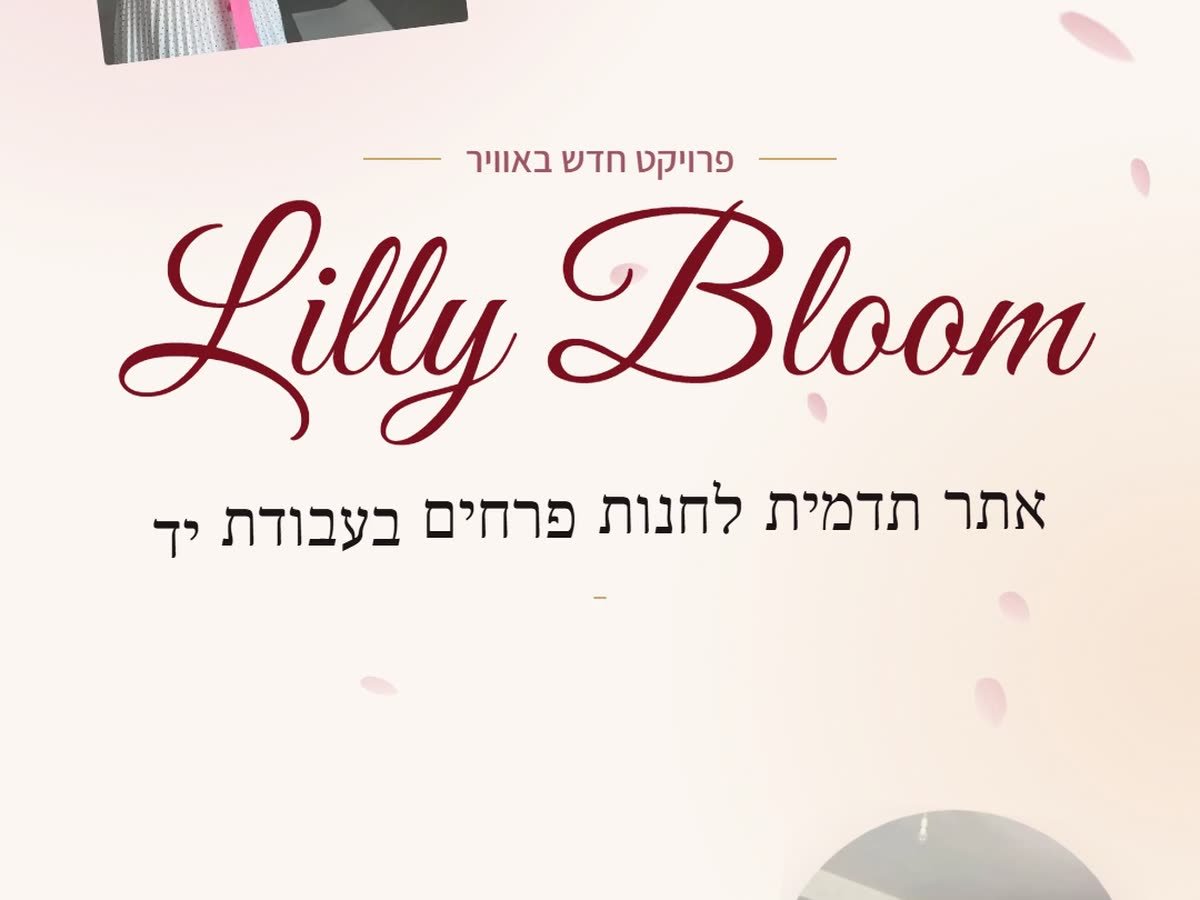 פתיח הרילס של Lilly Bloom