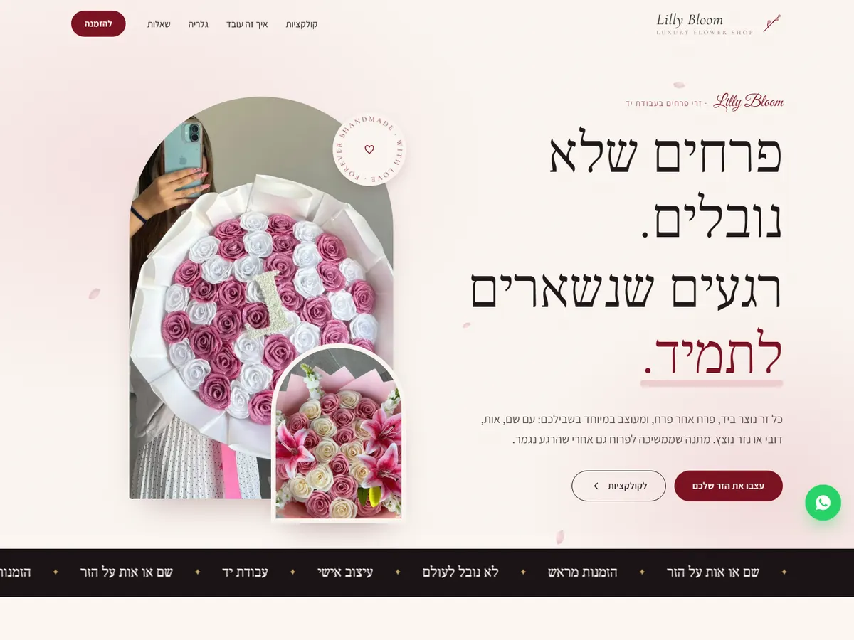 דף הבית של Lilly Bloom: כותרת, כפתורי הזמנה ותמונת זר ורדים